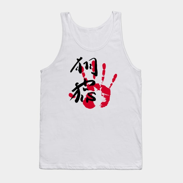 Tobizaru Sumo Tegata Tank Top by kaeru